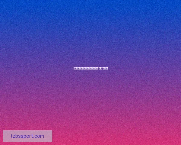 尘封往事：那些年，我们一起追过的“黑料”大事记